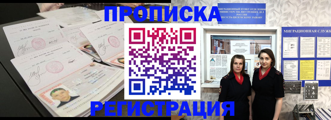 купить прописку в Талице